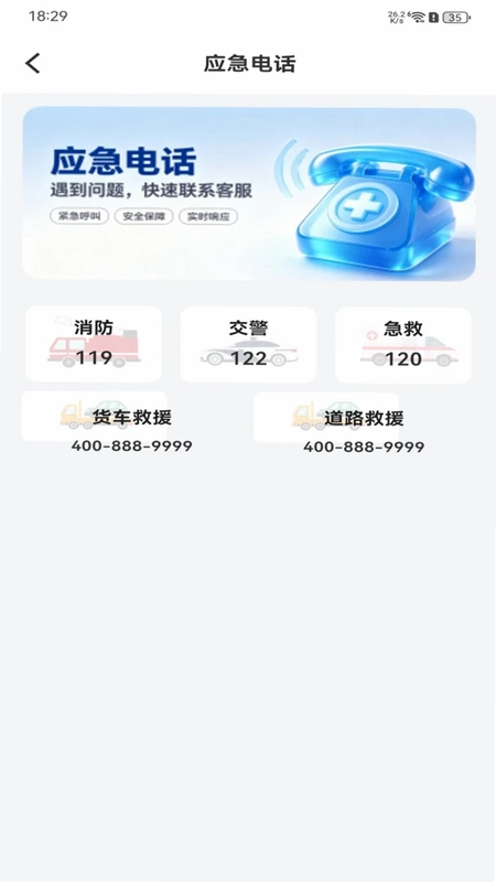 车主顺风行车助手预览图