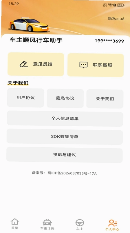 车主顺风行车助手预览图