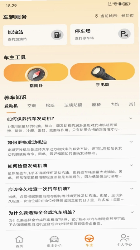 车主顺风行车助手预览图