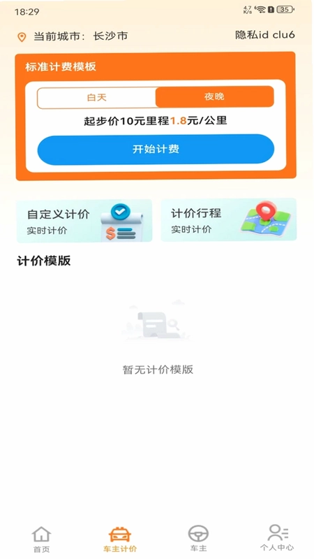 车主顺风行车助手预览图