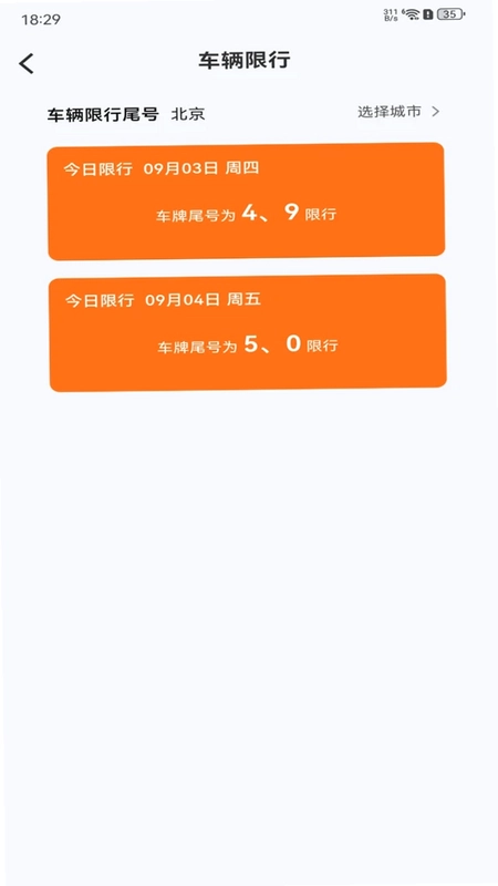 车主顺风行车助手预览图