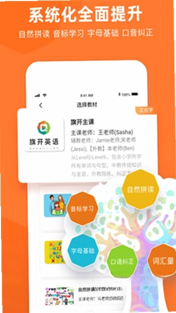 旗开英语预览图