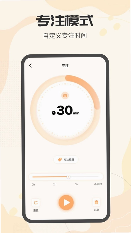 我的专注预览图