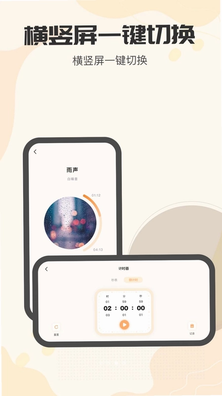 我的专注预览图