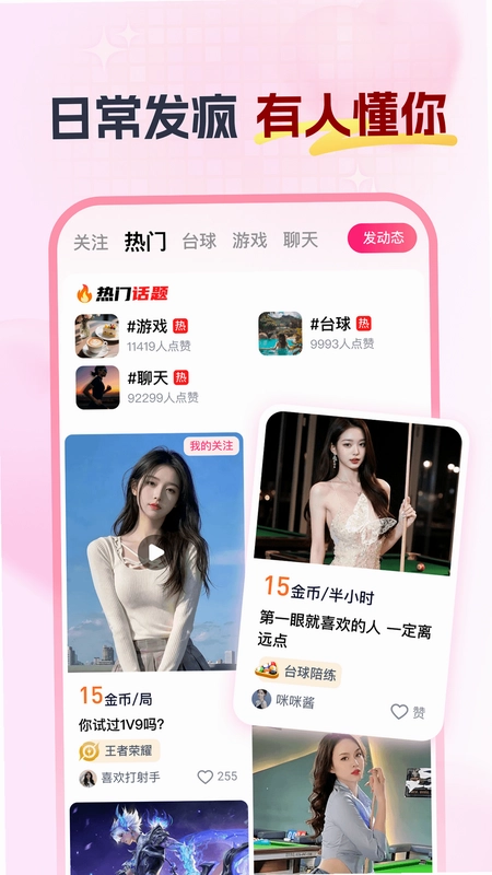 Feel(菲儿陪玩)预览图