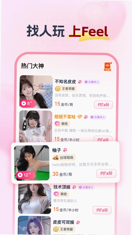 Feel(菲儿陪玩)预览图