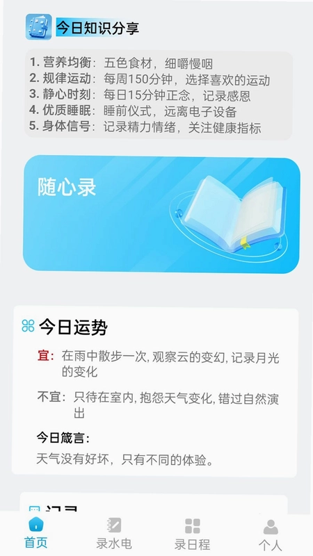 林下随心录预览图