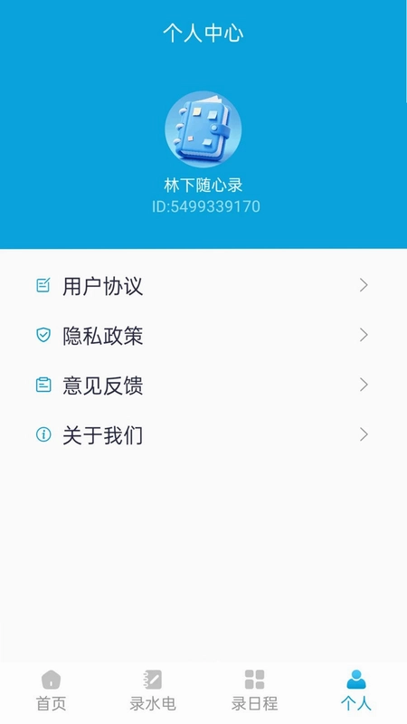 林下随心录预览图