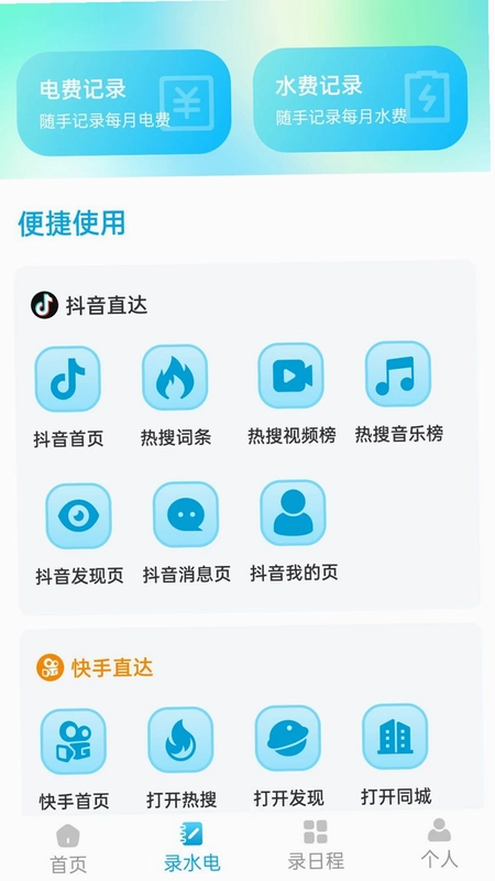 林下随心录预览图