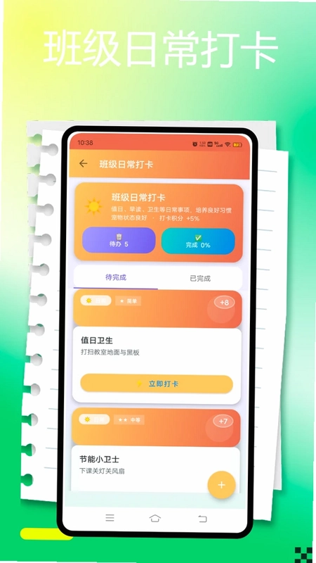 班级宠物养成系统app预览图
