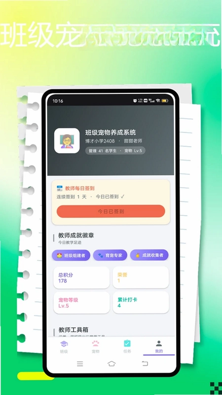 班级宠物养成系统app预览图