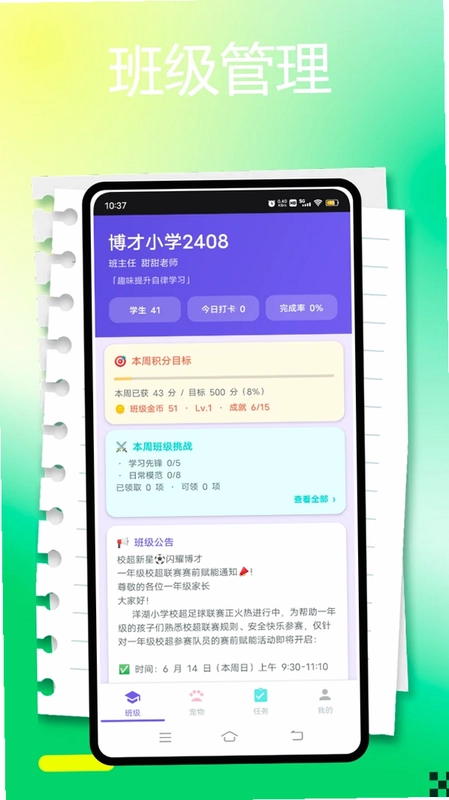班级宠物养成系统app预览图