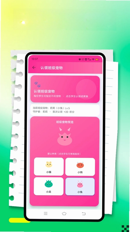 班级宠物养成系统app预览图
