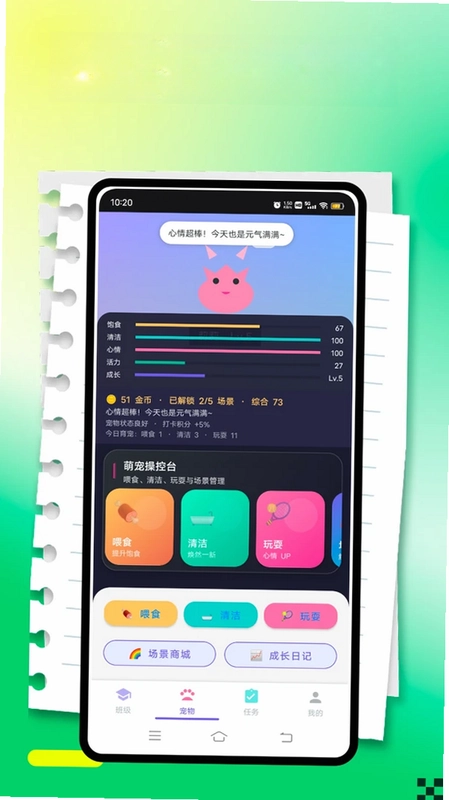 班级宠物养成系统app预览图