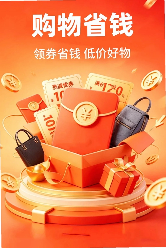 特价购物省省预览图