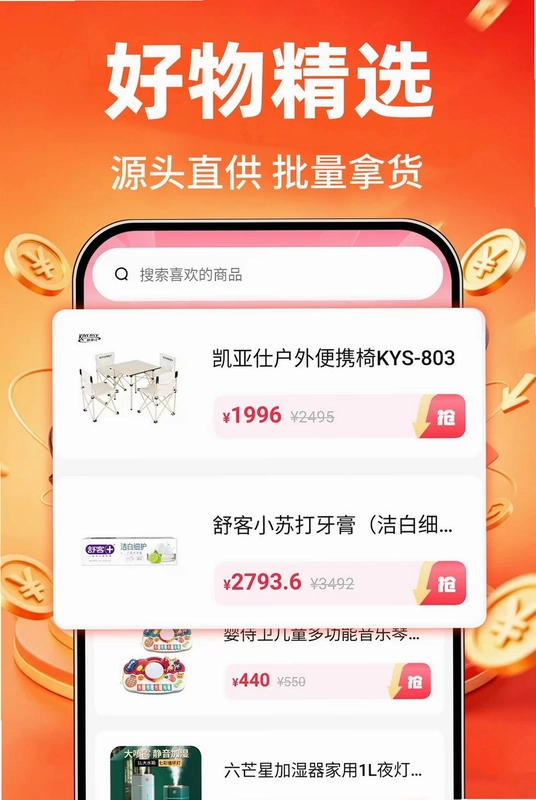 特价购物省省预览图