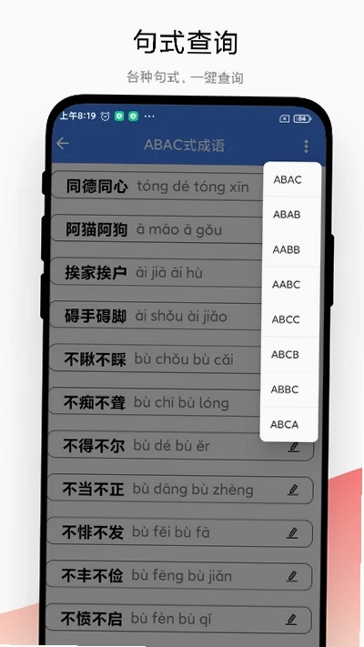 成语大荟预览图