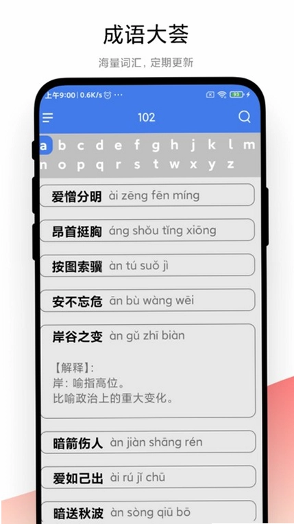 成语大荟预览图