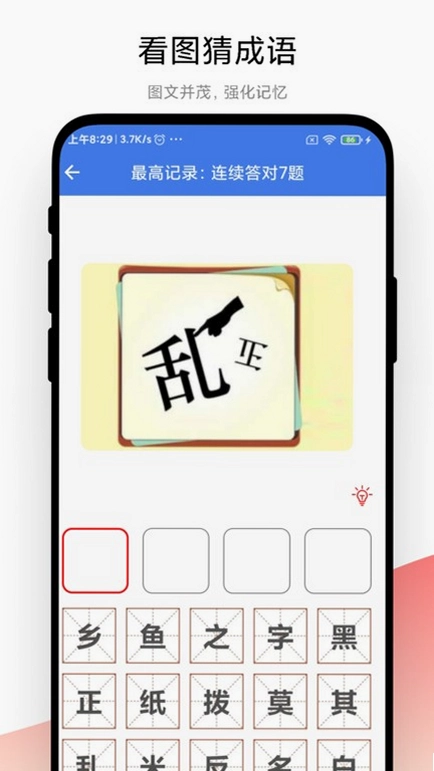 成语大荟预览图