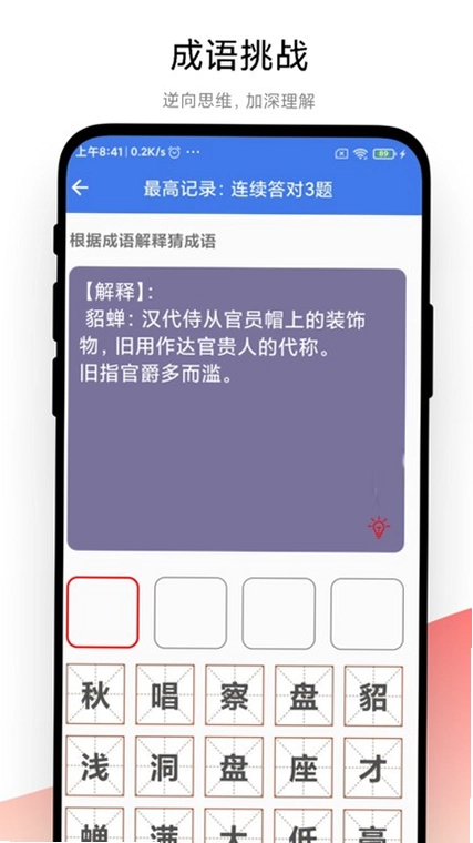 成语大荟预览图
