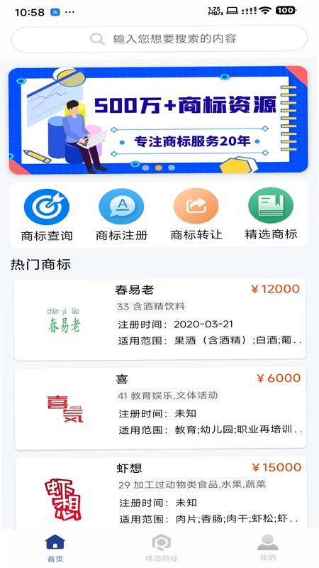 商标易预览图