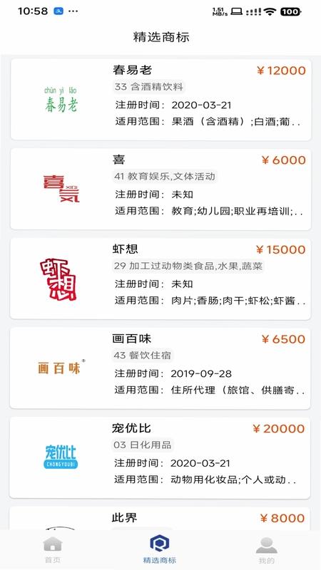 商标易预览图