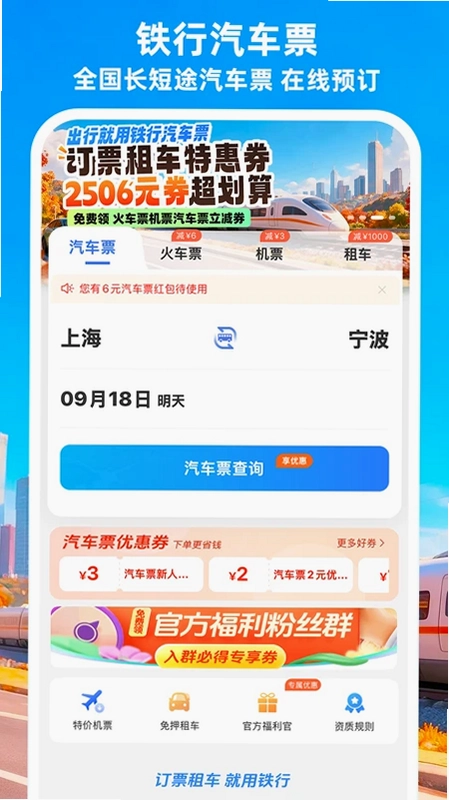 铁行汽车票预览图