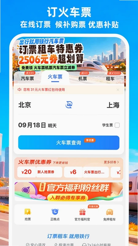 铁行汽车票预览图