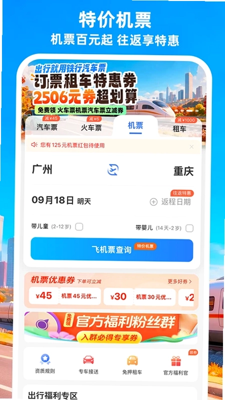 铁行汽车票预览图