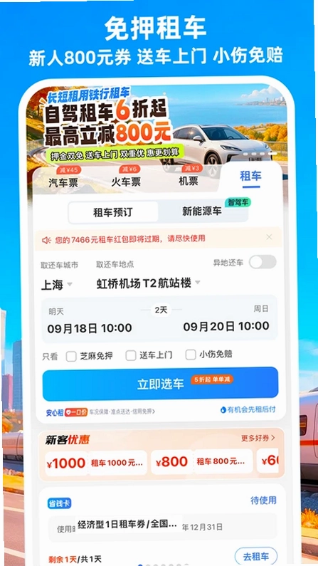 铁行汽车票预览图