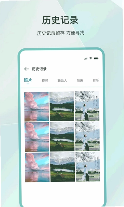 一键换机预览图