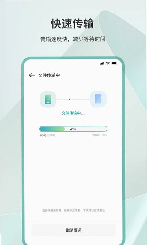 一键换机预览图