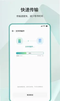 一键换机预览图