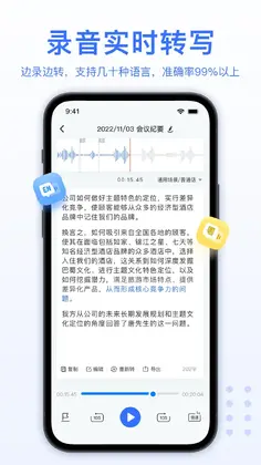 AI录音转文字app预览图