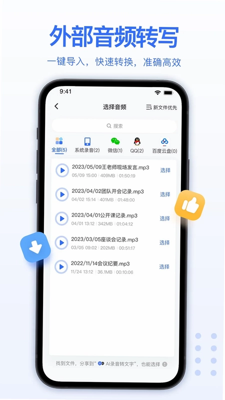 AI录音转文字app预览图
