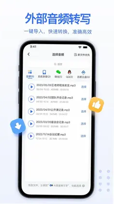 AI录音转文字app预览图