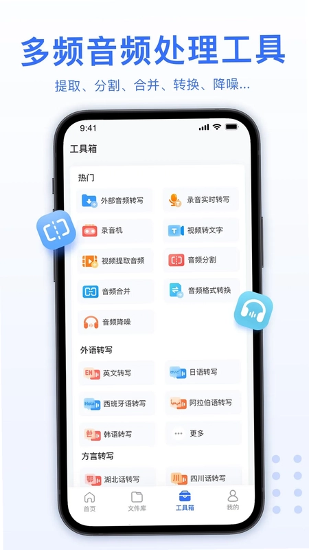 AI录音转文字app预览图