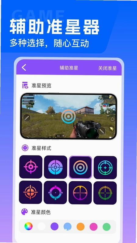 三角手游辅助神器预览图