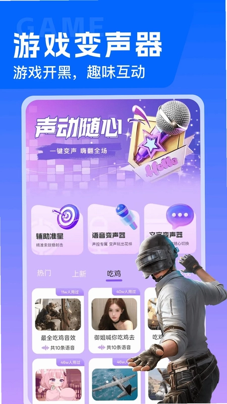 三角手游辅助神器预览图