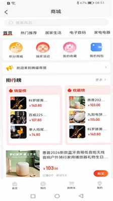 腾耀商盟预览图