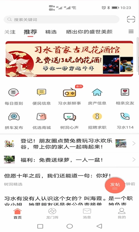习水生活网预览图