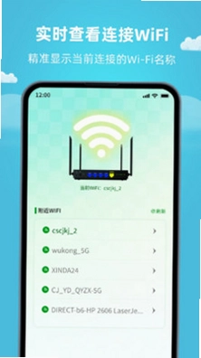 万能WiFi助手预览图