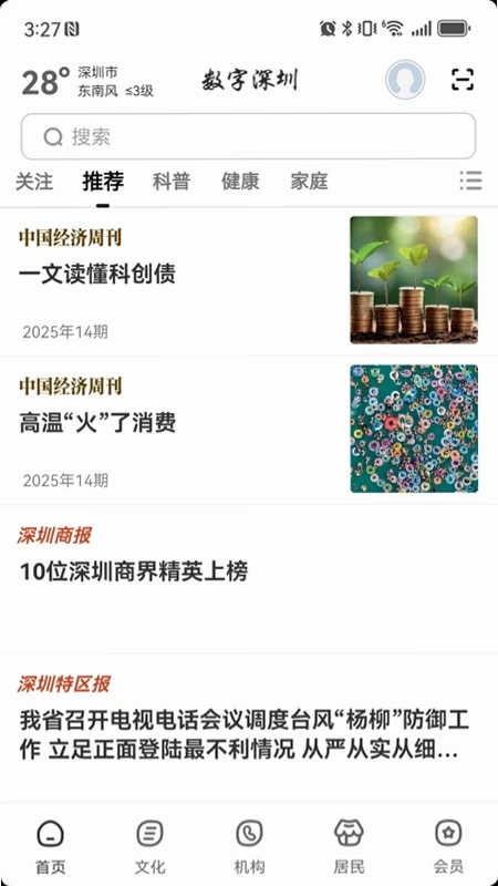 数字深圳预览图