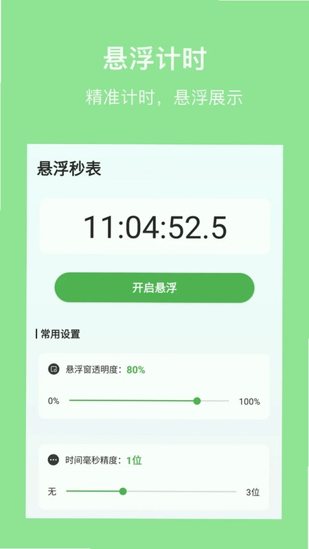 爱点击官方版预览图
