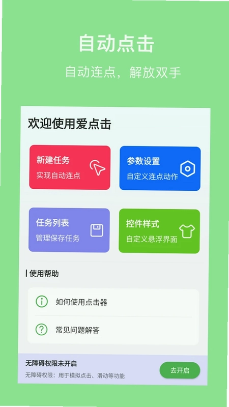 爱点击官方版预览图