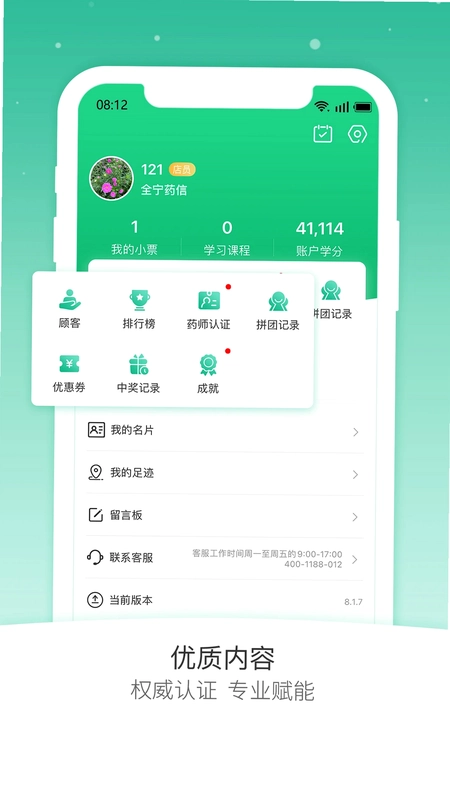 药信店员版预览图