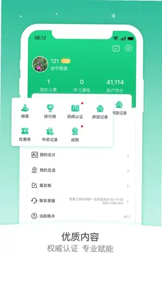 药信店员版预览图