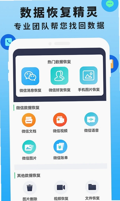 手机恢复数据管家大师预览图