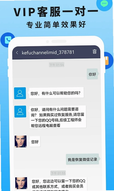 手机恢复数据管家大师预览图