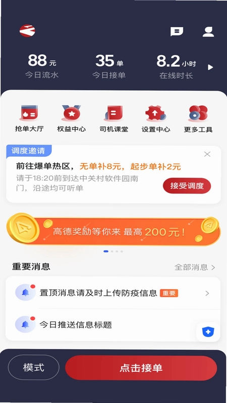 摩登出行司机端预览图